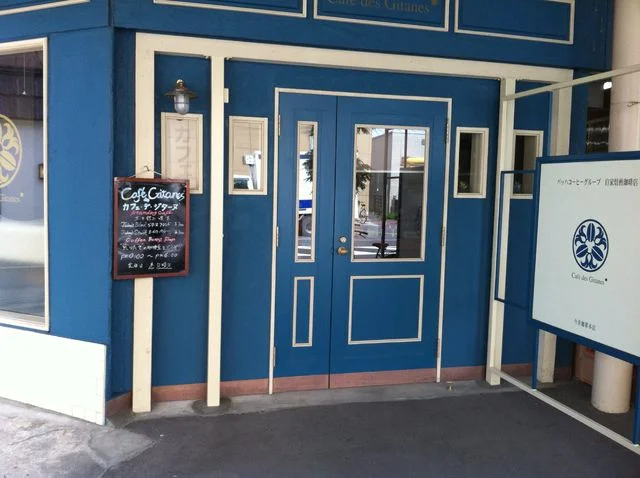 カフェ・デ・ジターヌ 駅前本店（Cafe des Gitanes 今井珈琲） - 青森（カフェ）の写真