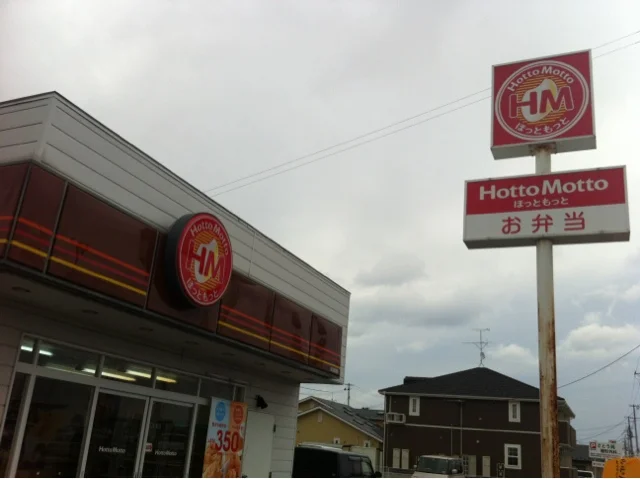 ほっともっと 岩沼武隈店 - 岩沼（弁当）の写真