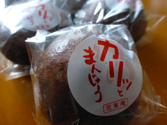 芭蕉庵 - 鳴子御殿湯（和菓子）の写真