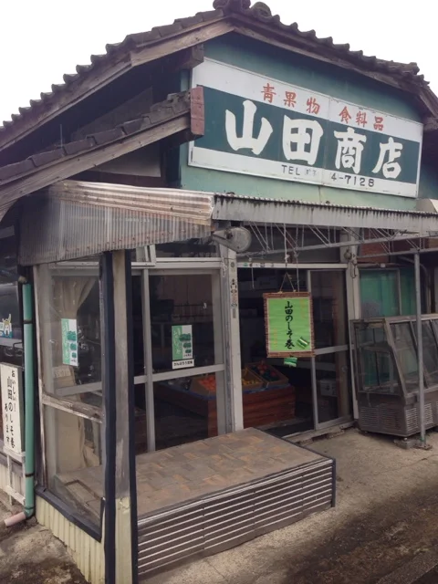 山田商店 - 川渡温泉（その他）の写真