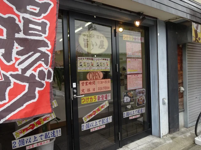 旨い屋 - 弘高下（弁当）の写真