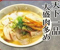 天下一品 仙台バイパス店 - 太子堂（ラーメン）の写真