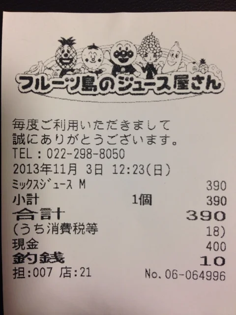 フルーツ島のジュース屋さん 仙台店 - 仙台（ジューススタンド）の写真