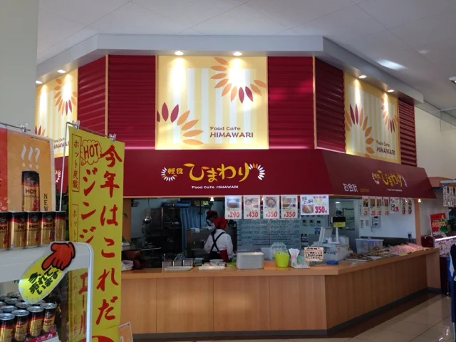 ひまわり ヤマザワ古川北店 - 古川（食堂）の写真