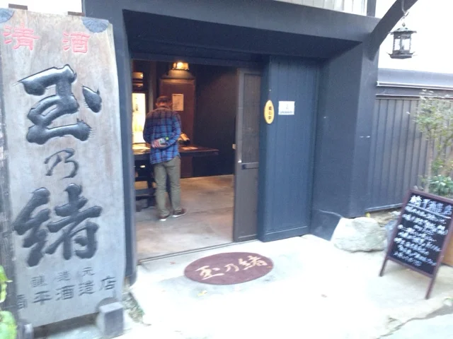 橋平酒造店 - 古川（その他）の写真
