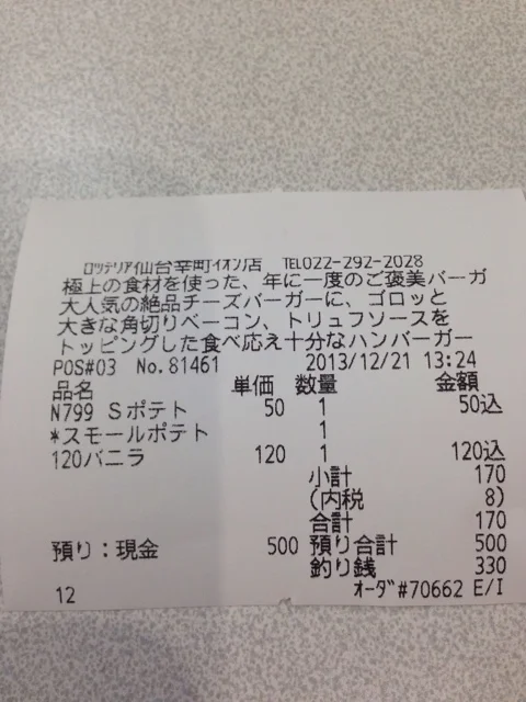 ロッテリア 仙台幸町イオン店 - 陸前原ノ町（ハンバーガー）の写真