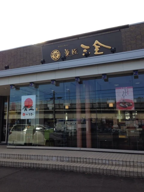 三全 泉インター店 - 泉中央（和菓子）の写真