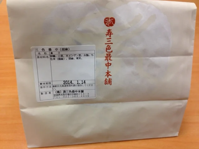 三色最中本舗 泉インター店 - 泉中央（和菓子）の写真