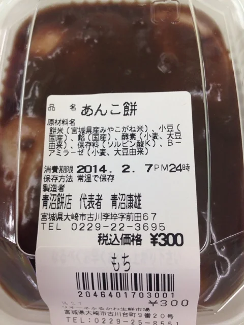 青沼餅店 - 古川（和菓子）の写真