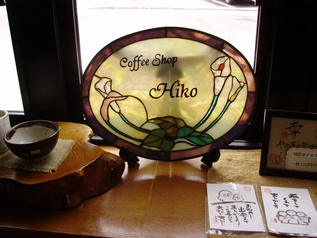 喫茶ひこ - 東仙台（喫茶店）の写真