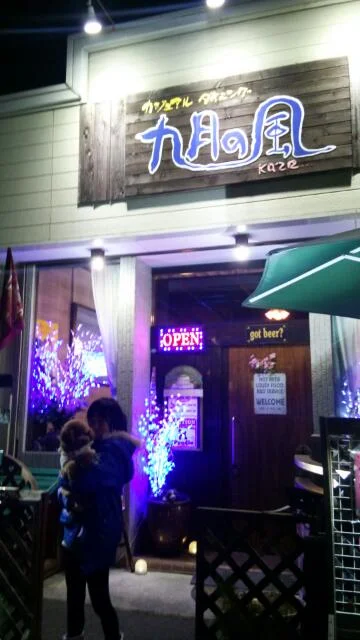 九月の風 - 中野栄（ダイニングバー）の写真