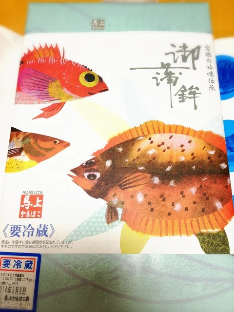 馬上かまぼこ店 さざんか通り店 - 亘理（その他）の写真