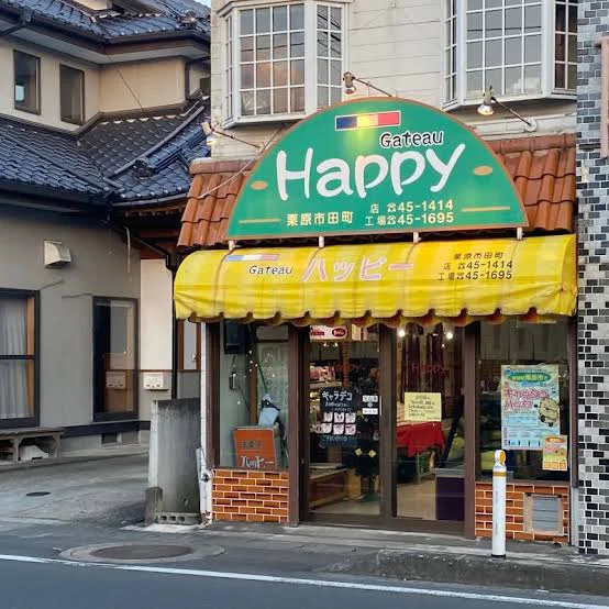 洋菓子ハッピー 栗駒店 - 栗原市その他（ケーキ）の写真