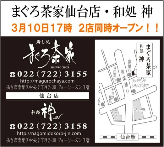 まぐろ茶家 松島店 - 松島海岸（寿司）の写真