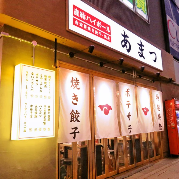 大衆食堂あまつ 仙台駅西口店 - あおば通（食堂）の写真