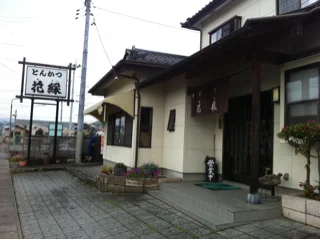 とんかつ花綵（かさい） - 大河原（とんかつ）の写真