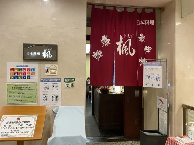 日本料理 楓（かえで） - 宮城野通（日本料理）の写真