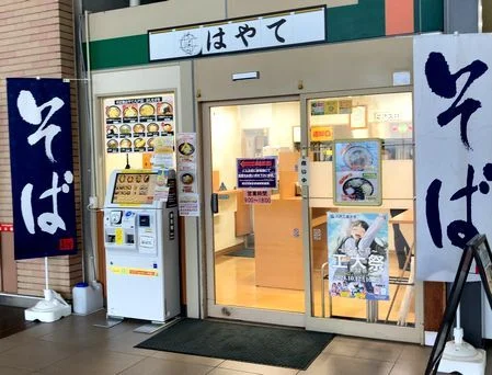 そば処はやて 八戸店 - 八戸（立ち食いそば）の写真