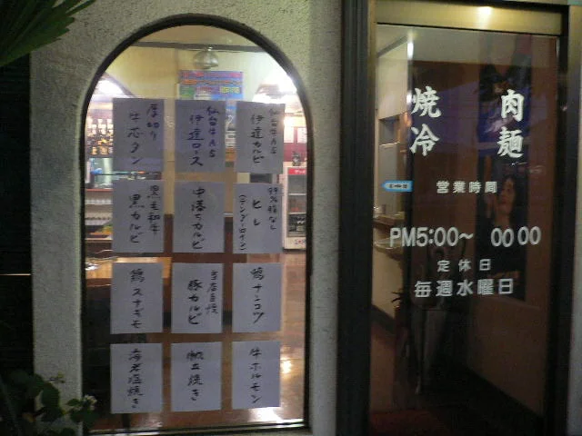 焼肉ハウスソウル亭 - 中野栄（焼肉）の写真