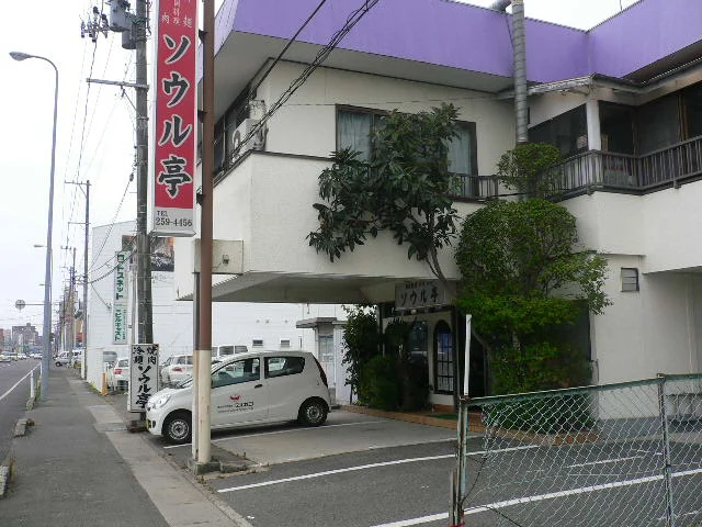 焼肉ハウスソウル亭 - 中野栄（焼肉）の写真