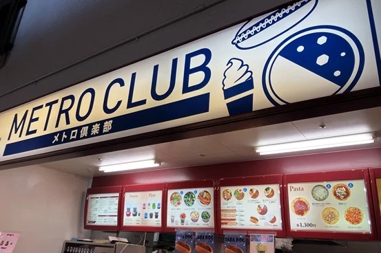メトロ倶楽部 - 宮城野原（売店）の写真