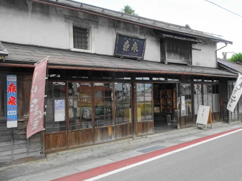 森民酒造店 - 有備館（その他）の写真