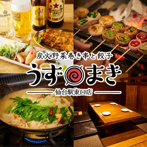 炭火野菜巻串と餃子 博多うずまき 仙台駅東口店 - 宮城野通（居酒屋）の写真