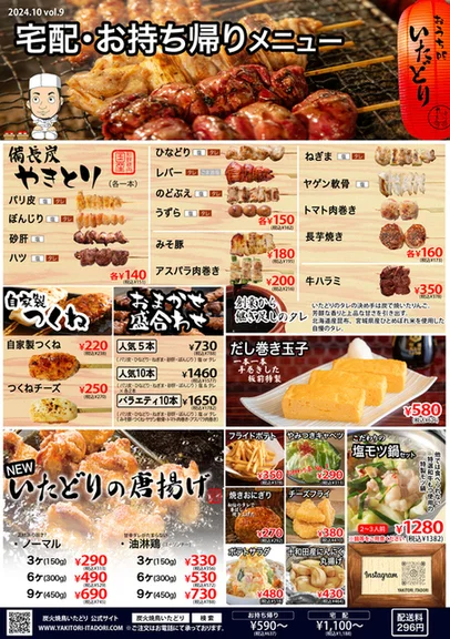 炭火焼鳥いたどり 多賀城店 - 多賀城（焼き鳥）の写真