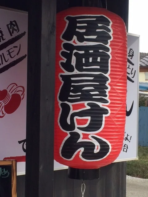 大衆酒場 居酒屋けん - 山下（ホルモン）の写真