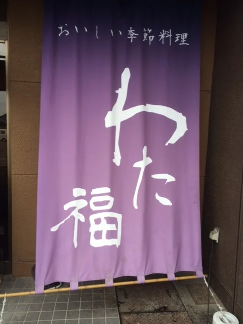 わた福 - 丸森（居酒屋）の写真