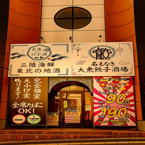 お魚時々日本酒 泉中央駅前店 - 泉中央（居酒屋）の写真