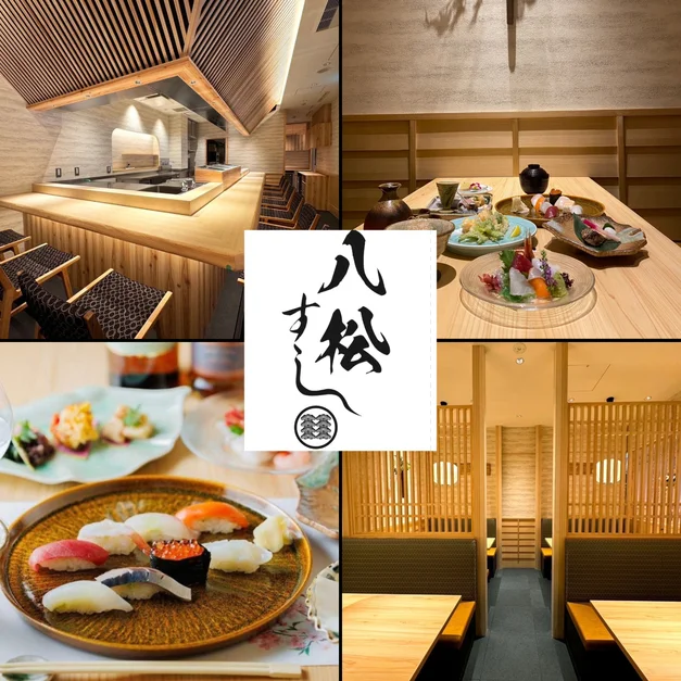 すし 八松 - 仙台（寿司）の写真