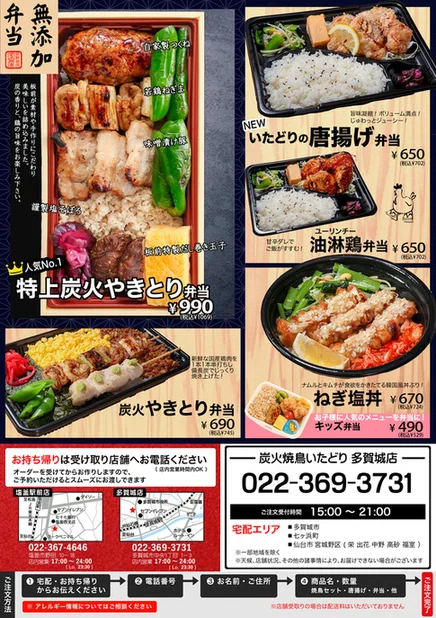 炭火焼鳥いたどり 多賀城店 - 多賀城（焼き鳥）の写真