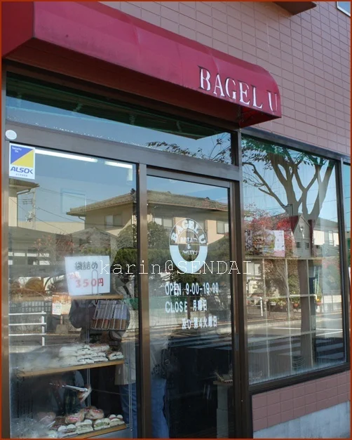 ベーグルU（BAGEL U） - 富沢（ベーグル）の写真