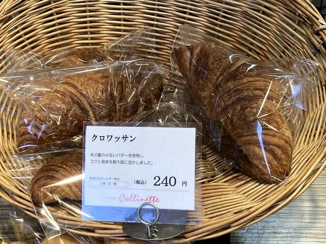ブーランジェリー コリネット（Boulangerie Collinette） - 仙台市泉区その他（パン）の写真