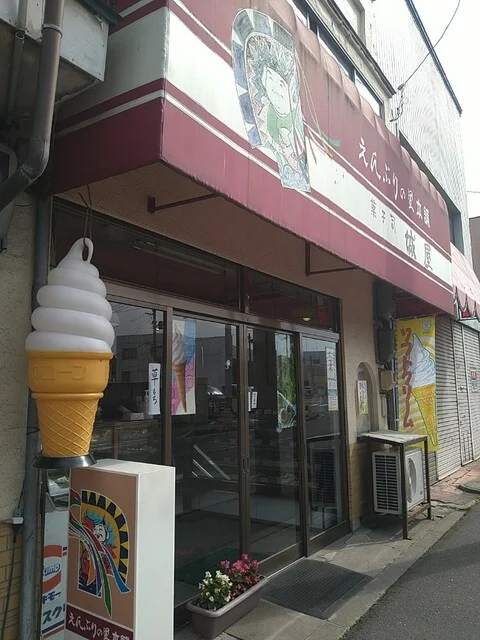 菓子司 城屋 - 本八戸（ケーキ）の写真