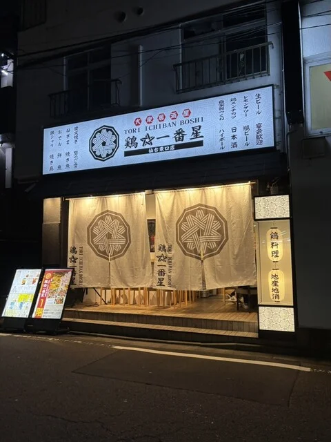 モツ☆一番 - 宮城野通（居酒屋）の写真