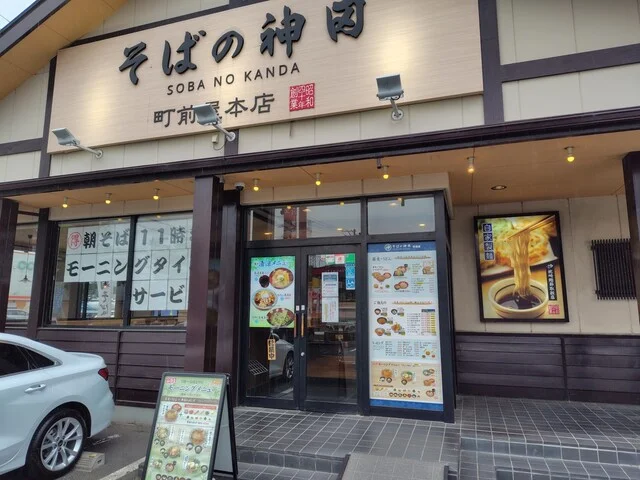 そばの神田 町前屋本店 - 多賀城（そば）の写真