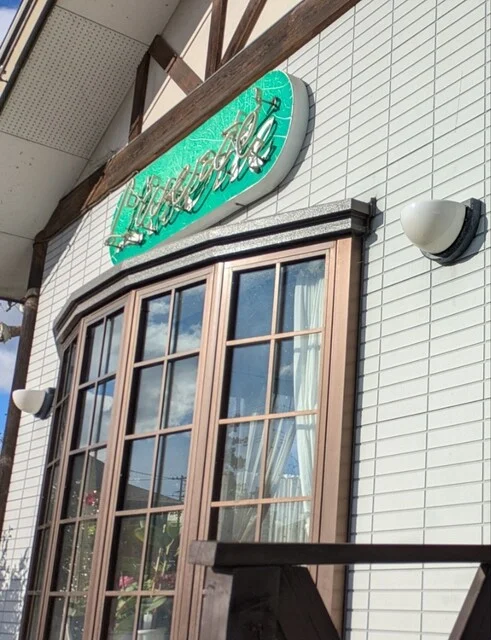 リベルテ - 西古川（喫茶店）の写真