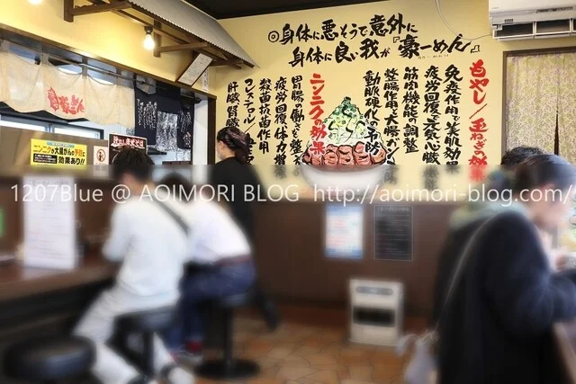 豪ーめん 十和田店 - 十和田市（ラーメン）の写真