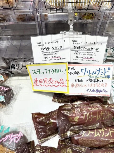 フレッシュ製パン（コンセプトリンク株式会社） - 石巻（その他）の写真