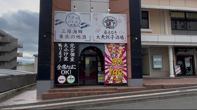 名もなき大衆餃子酒場 泉中央駅前店 - 泉中央（居酒屋）の写真