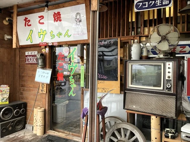 たこ焼きイヴちゃん（伊深商店） - 杜せきのした（食堂）の写真
