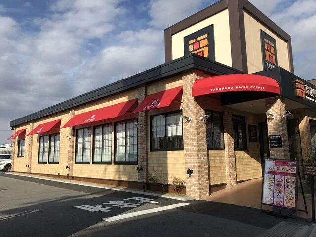 高倉町珈琲  仙台新港店 - 陸前高砂（喫茶店）の写真