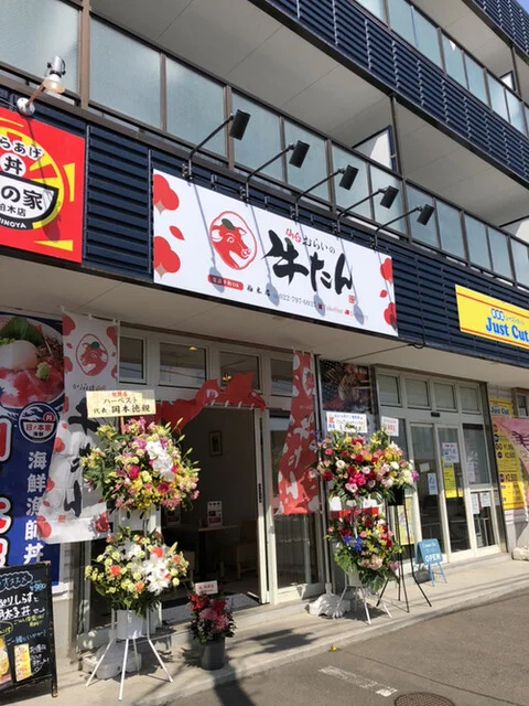 おらいの牛たん 柏木店 - 東北福祉大前（牛タン）の写真