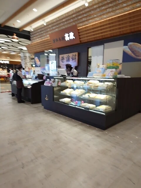 蒲鉾本舗 高政 イオンモール新利府店 （髙政） - 新利府（その他）の写真