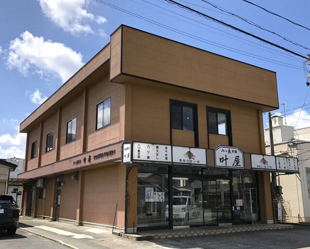 叶屋菓子店 - くりこま高原（和菓子）の写真