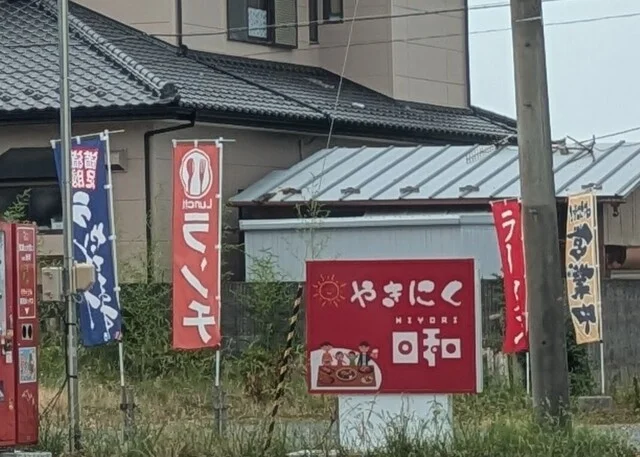 やきにく日和 - 登米市その他（焼肉）の写真