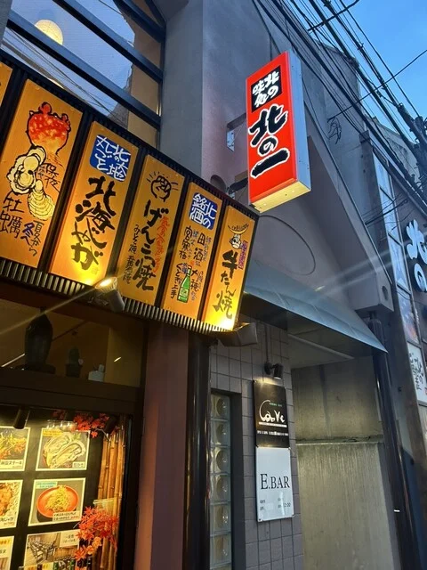 北の味覚処 北の一 - 勾当台公園（海鮮）の写真