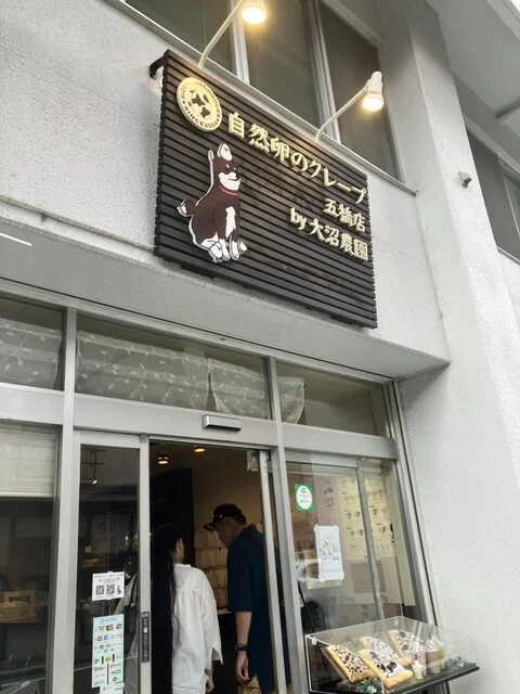 自然卵のクレープ 五橋店 - 五橋（クレープ・ガレット）の写真